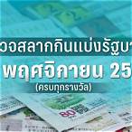 ตรวจหวยงวดที่ 16 พฤศจิกายน